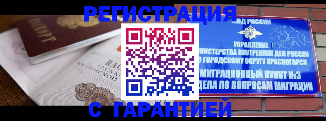 прописка 2025 в Нерчинске