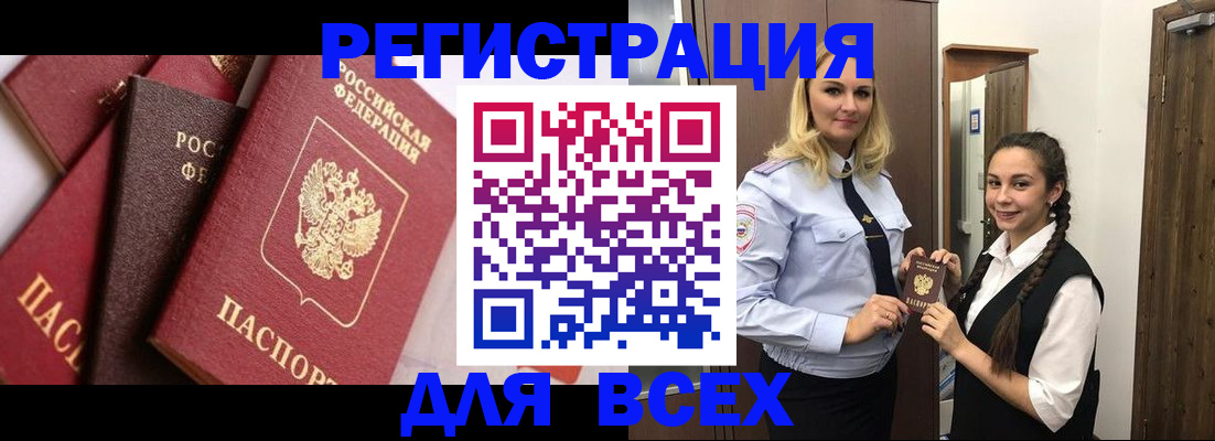 прописка гарантия в Нерчинске