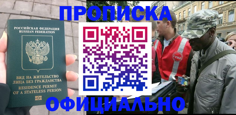 временная регистрация купить в Нерчинске