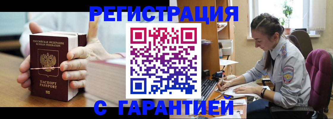 временная регистрация в Нерчинске