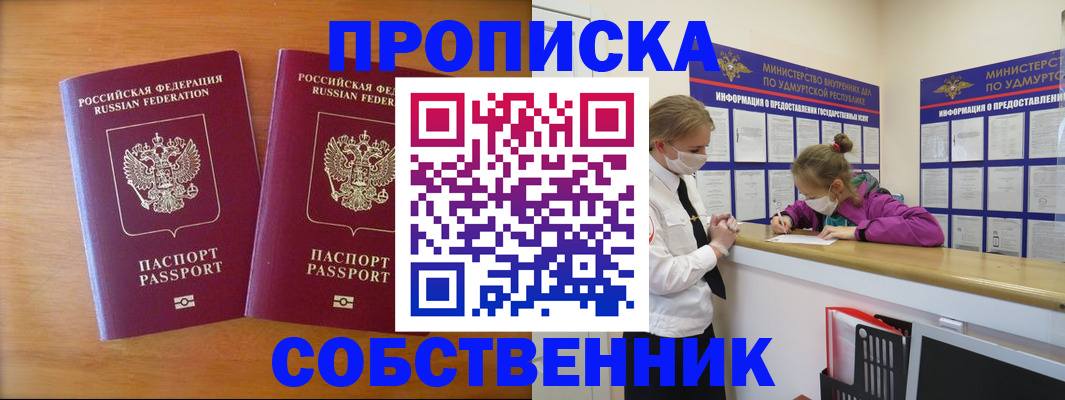 временная регистрация для всех в Нерчинске